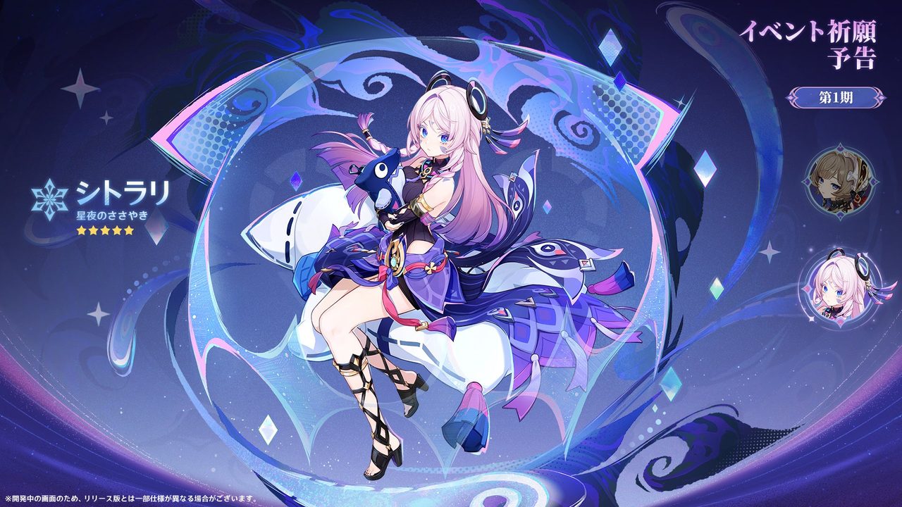 原神 Luna VIII 新元素反応 星電導のイメージビジュアル