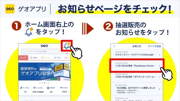 ゲオアプリのお知らせページ確認方法