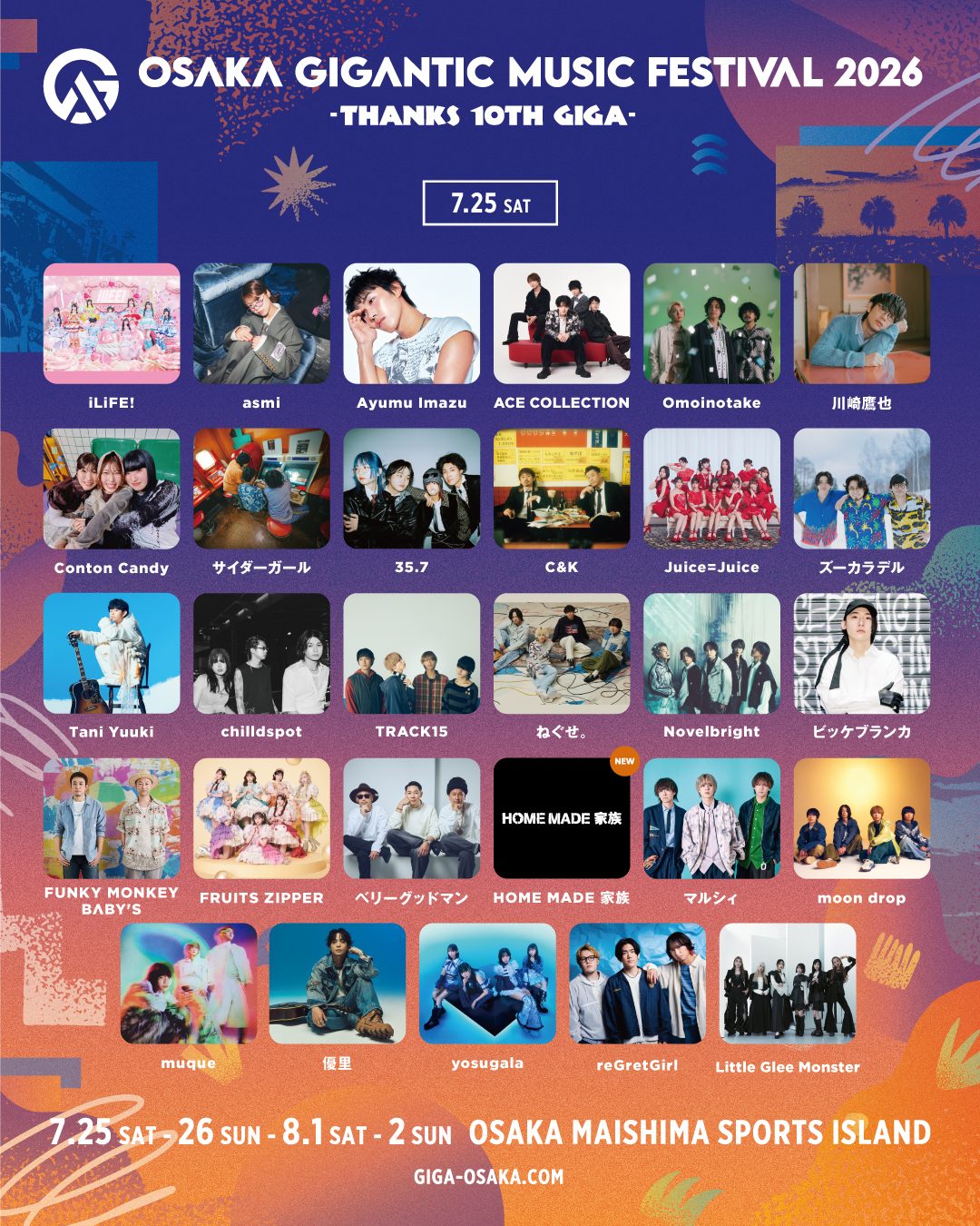 ジャイガ2026 7月25日出演アーティスト一覧、iLIFE!・asmi・Ayumu Imazu・優里・Juice=Juiceなど