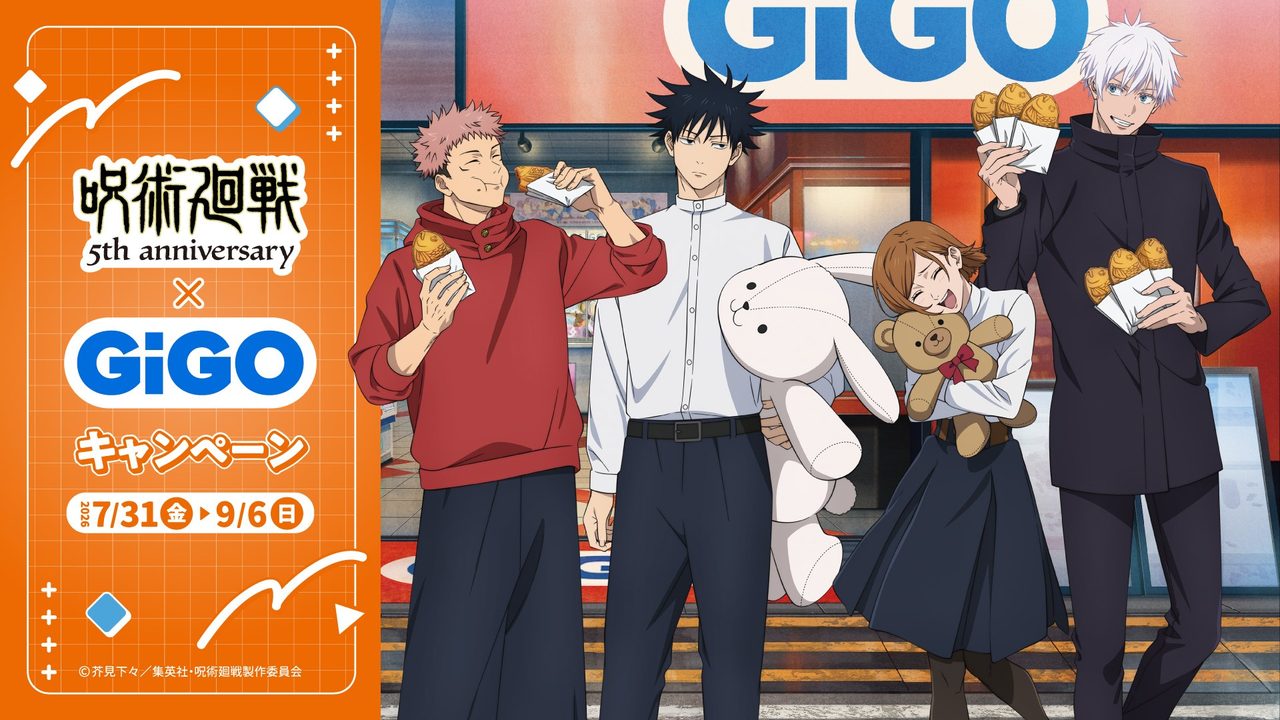 呪術廻戦×GiGO5周年コラボ|7月31日開催・景品と店舗まとめ