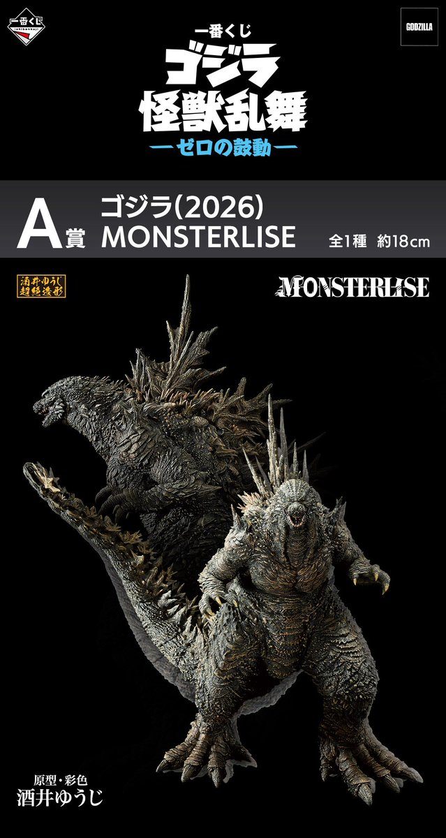 一番くじゴジラ 怪獣乱舞ゼロの鼓動 A賞 ゴジラ(2026)MONSTERLISEフィギュア