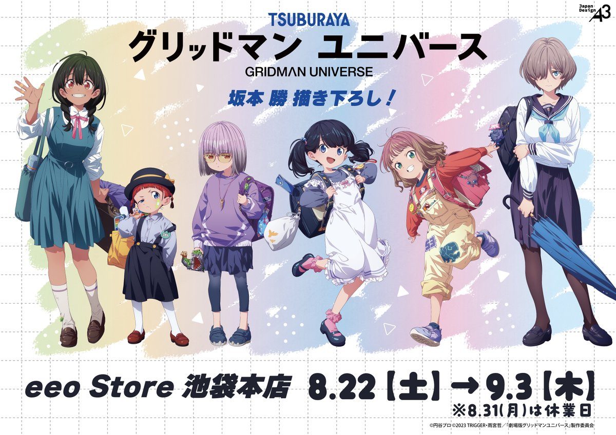 グリッドマンユニバース たいむすりっぷ予約開始|eeo Store