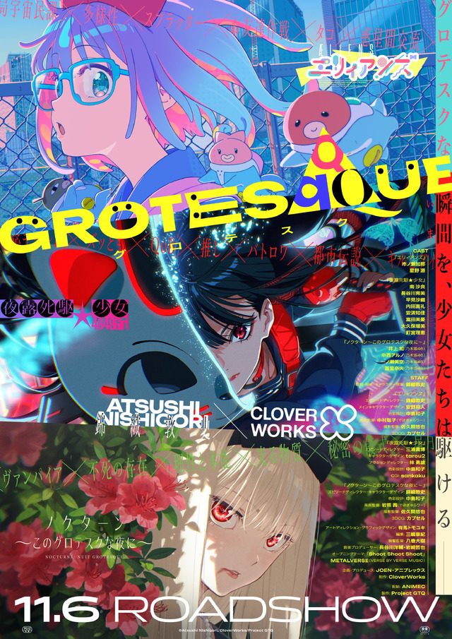 GROTESQQQUE グロテスク 本予告 ビジュアル