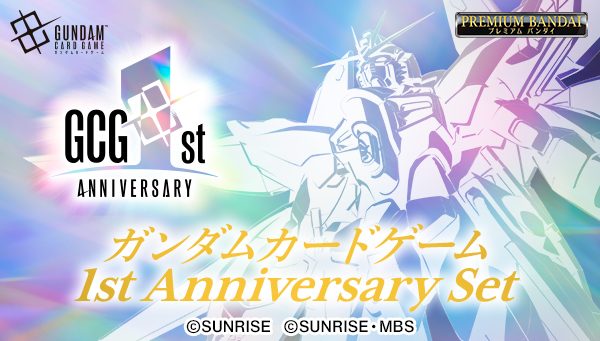 ガンダムカード1周年セット2次抽選|応募条件と発送時期