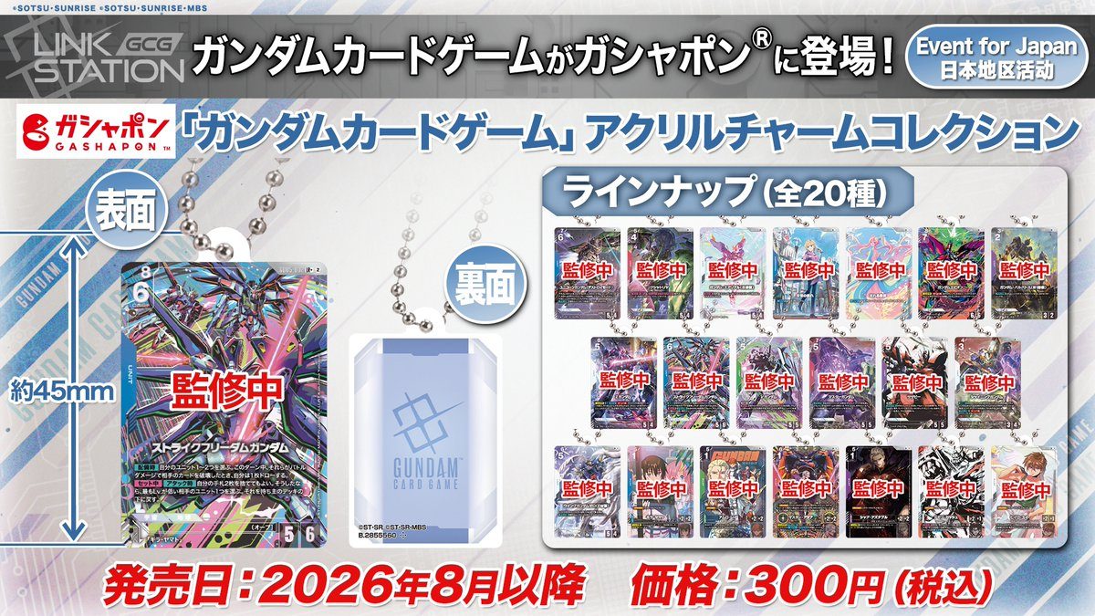 ガンダムカードゲーム ガシャポンアクリルチャームコレクション