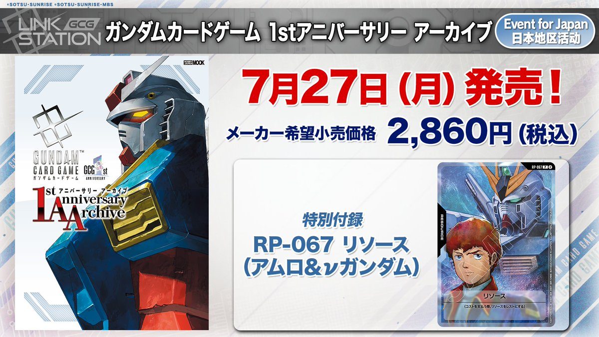 ガンダムカードゲーム1stアニバーサリーアーカイブ ムック本