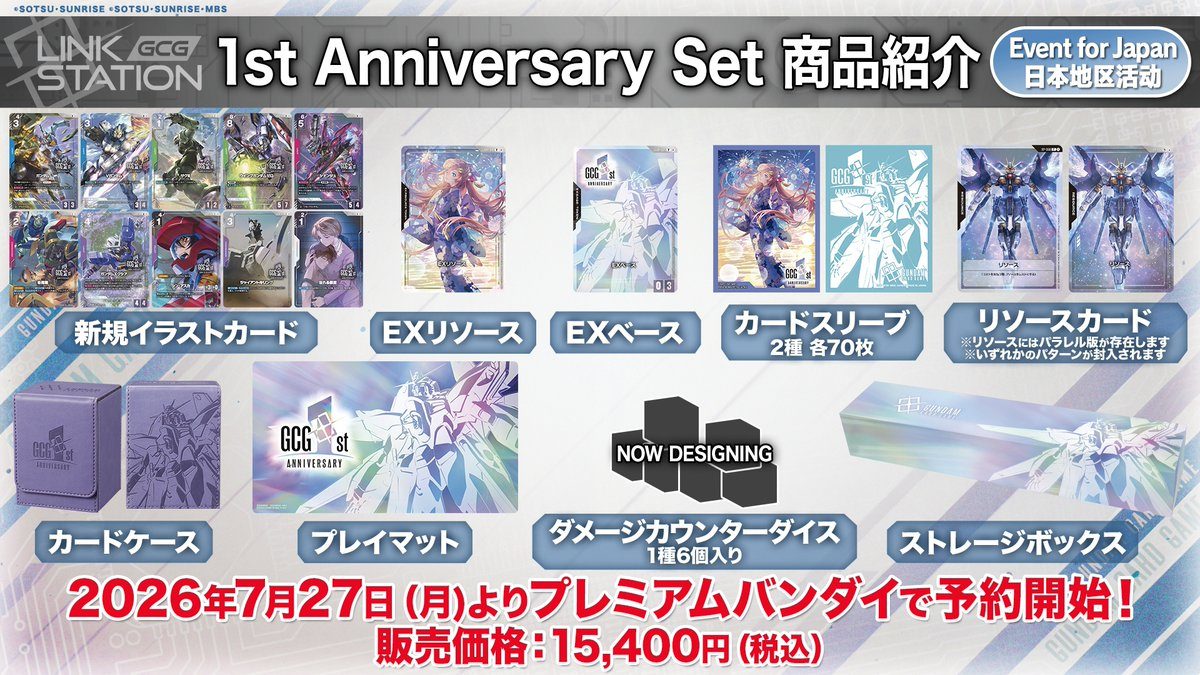 ガンダムカードゲーム 1st Anniversary Set 同梱物一覧 カードスリーブ プレイマット カードケース