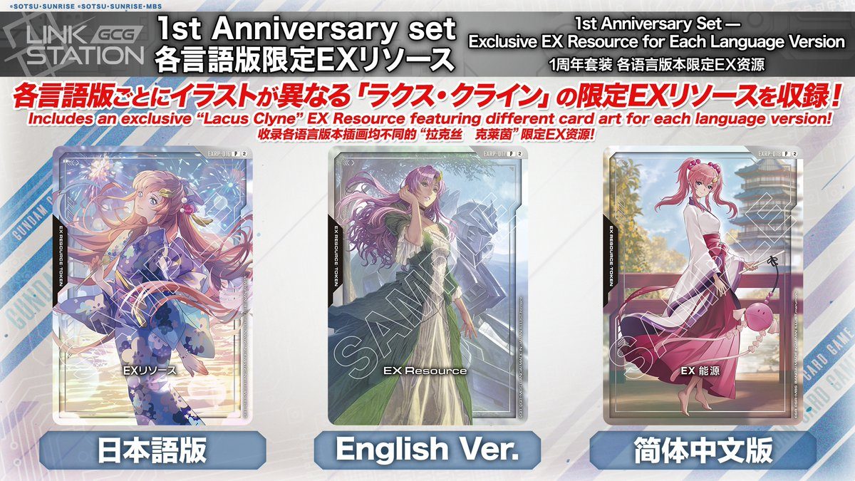 ガンダムカードゲーム 1st Anniversary Set 限定EXリソース ラクス・クライン 日本語版 英語版 簡体中文版