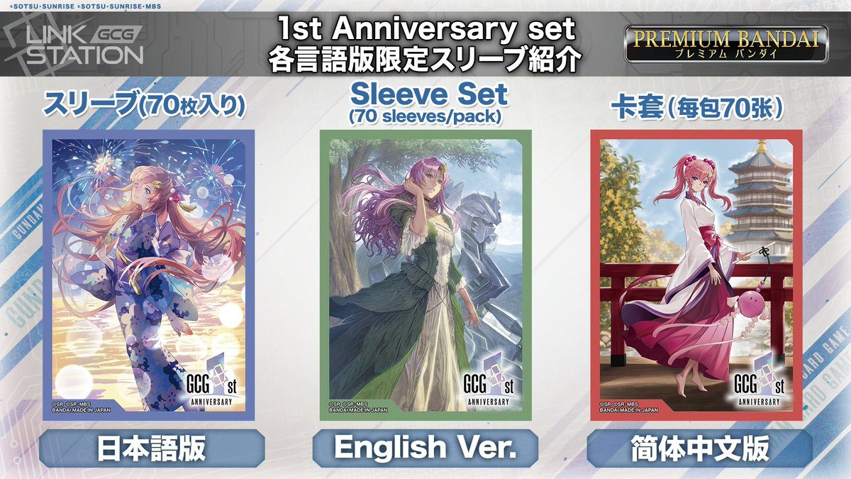 ガンダムカードゲーム 1st Anniversary Set 限定スリーブ 日本語版 英語版 簡体中文版