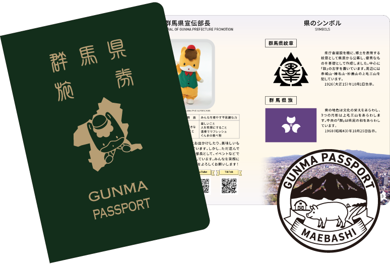 GUNMA PASSPORT 抽選方式に変更|申込7月9日からと特典・使い方
