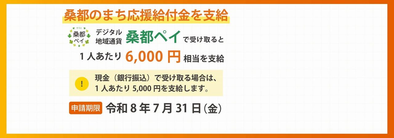 八王子市桑都のまち応援給付金|今日7月31日申請締切・対象と金額