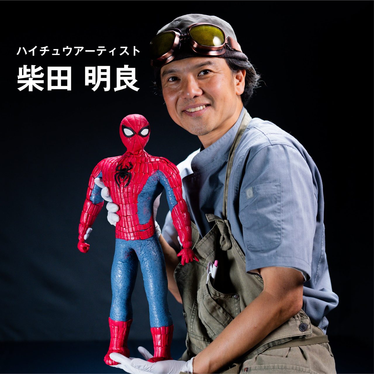 ハイチュウアーティスト柴田明良さんがスパイダーマンの飴細工作品を手に持つ様子