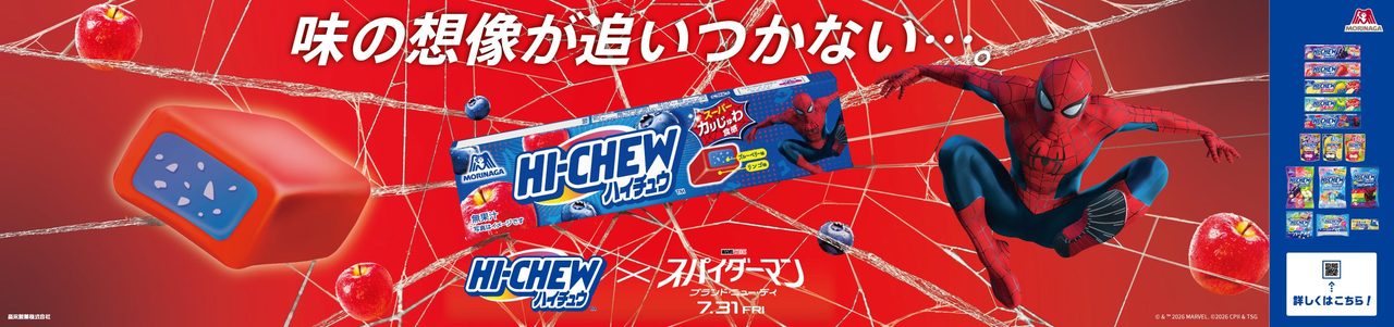 森永製菓ハイチュウ×スパイダーマンコラボの商品バナー、味の想像が追いつかないというコピー