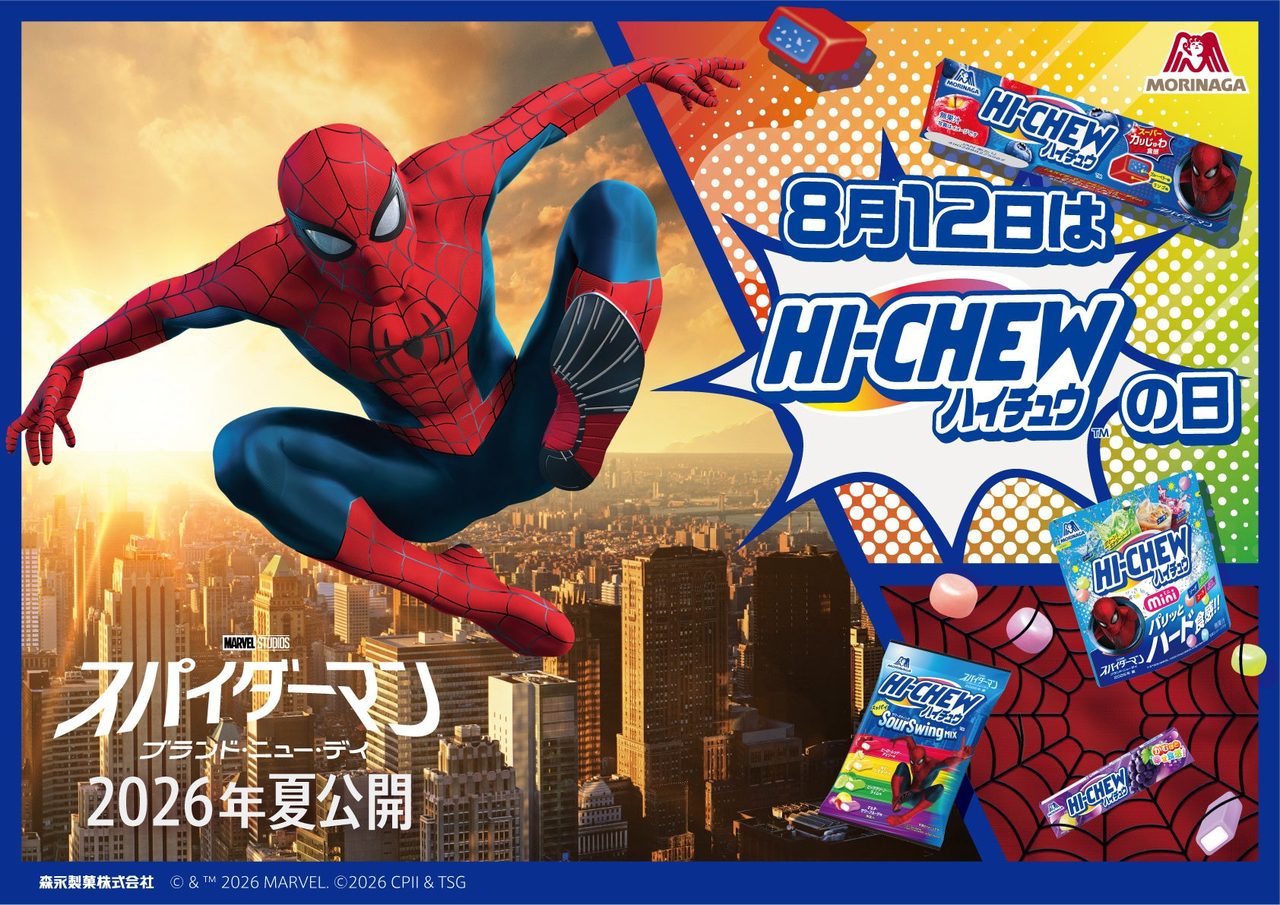 ハイチュウ×スパイダーマン コラボ｜7月28日発売の新フレーバーと当選企画