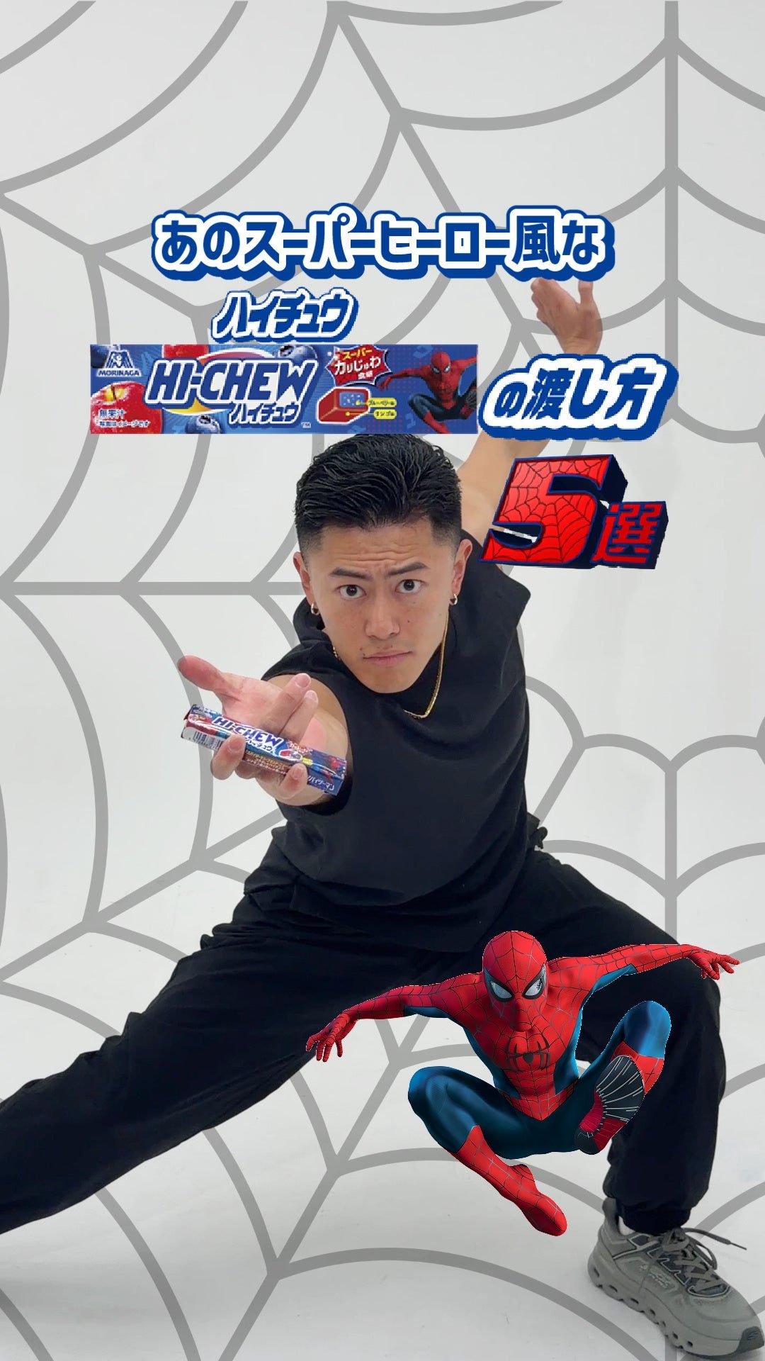 インフルエンサーTAICHIさんによるスーパーヒーロー風ハイチュウの渡し方紹介企画