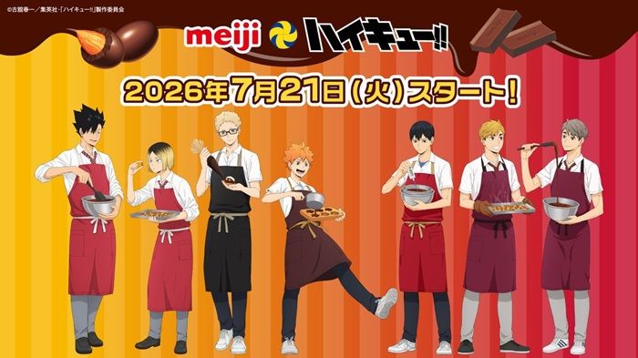 ハイキュー!!×明治コラボ｜7月21日開始の全17種と応募キャンペーン