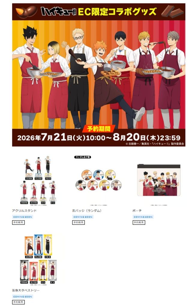 明治×ハイキュー!! EC限定コラボグッズ 描き下ろしビジュアル