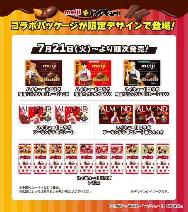 明治×ハイキュー!! コラボパッケージ 全17種の限定デザイン