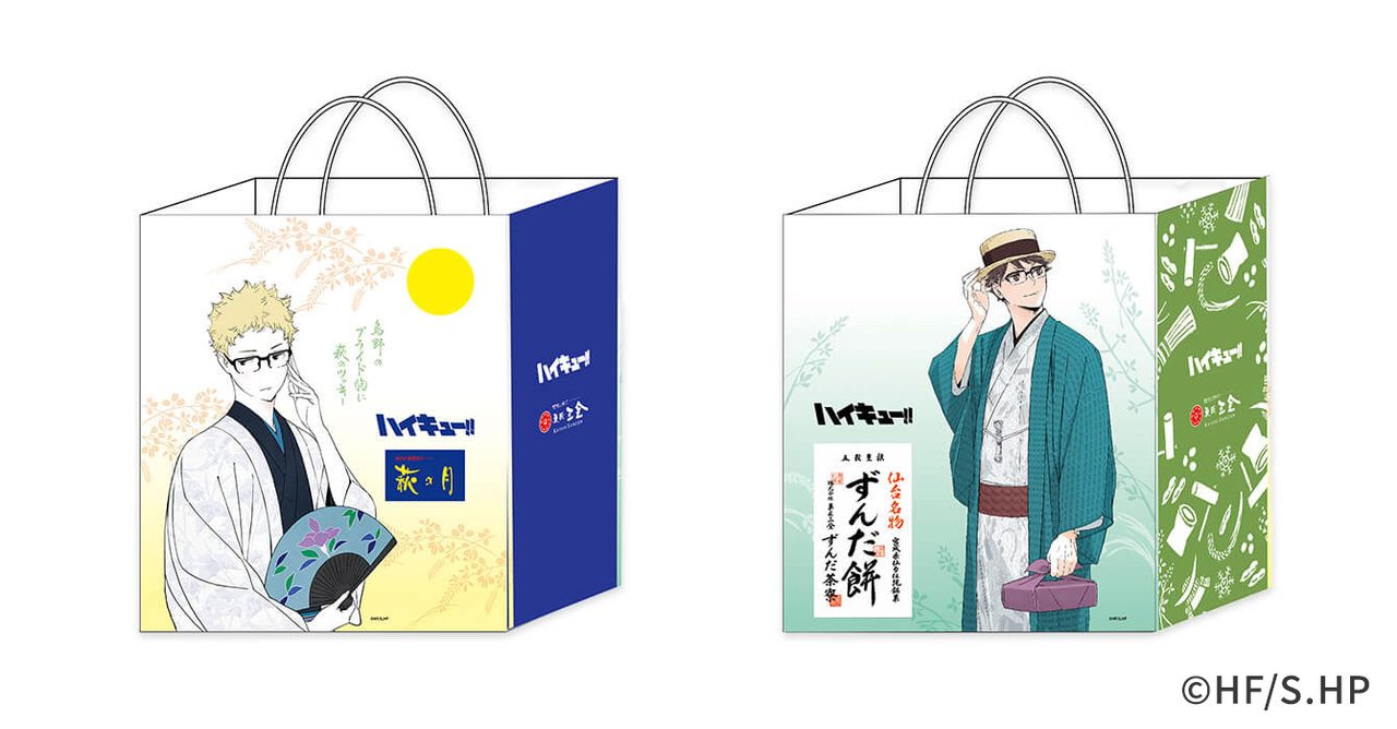 ハイキュー 菓匠三全 ショッピングバッグ
