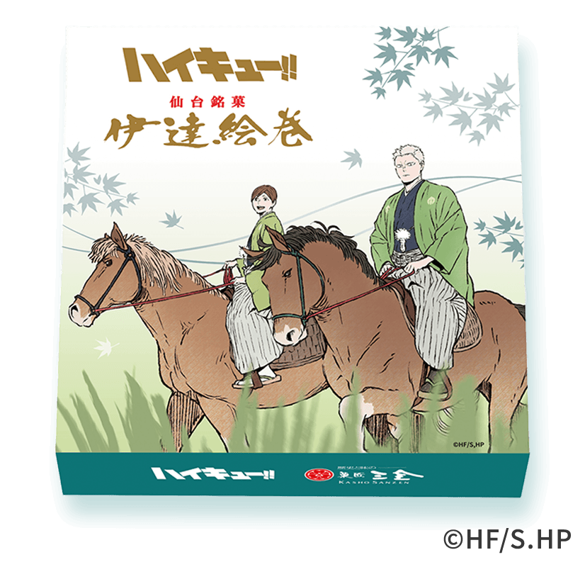 ハイキュー 伊達絵巻 特別パッケージ