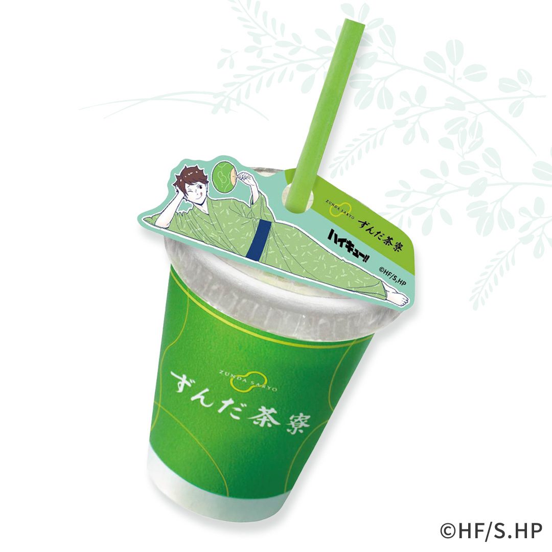 ハイキュー ずんだシェイク