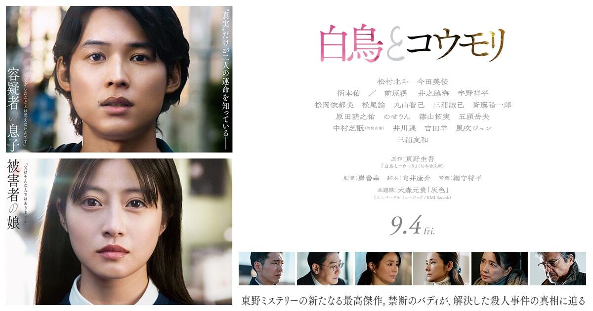 映画『白鳥とコウモリ』主題歌は大森元貴「灰色」｜9月4日公開