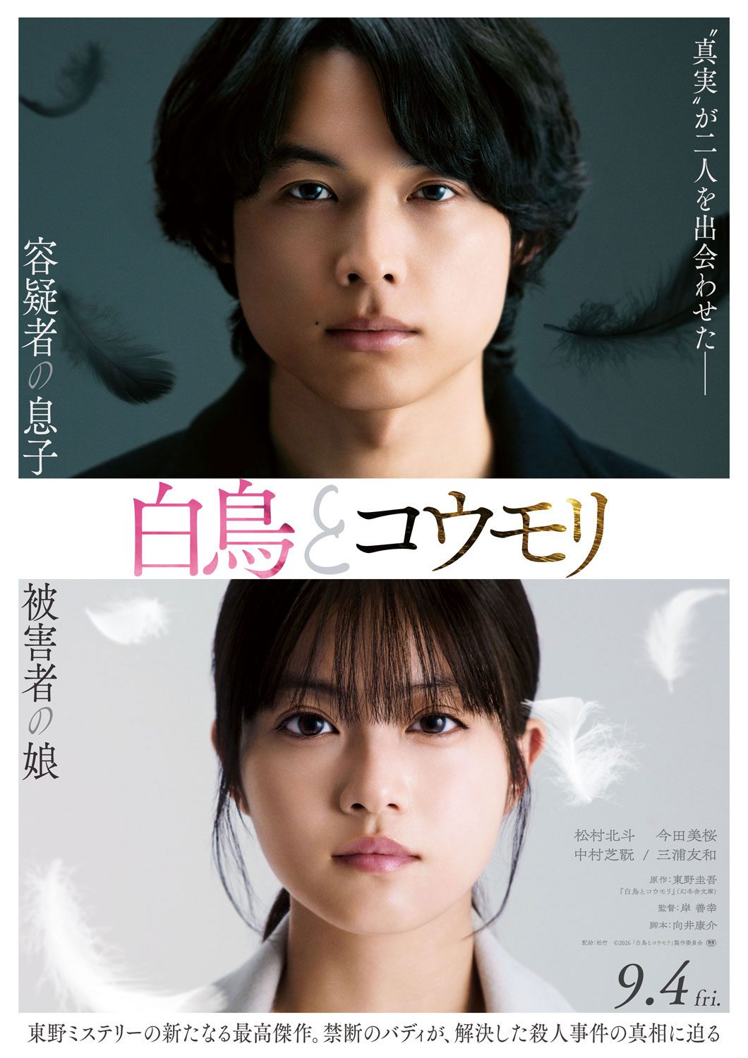 本予告・本ビジュアル解禁を伝えるティザー