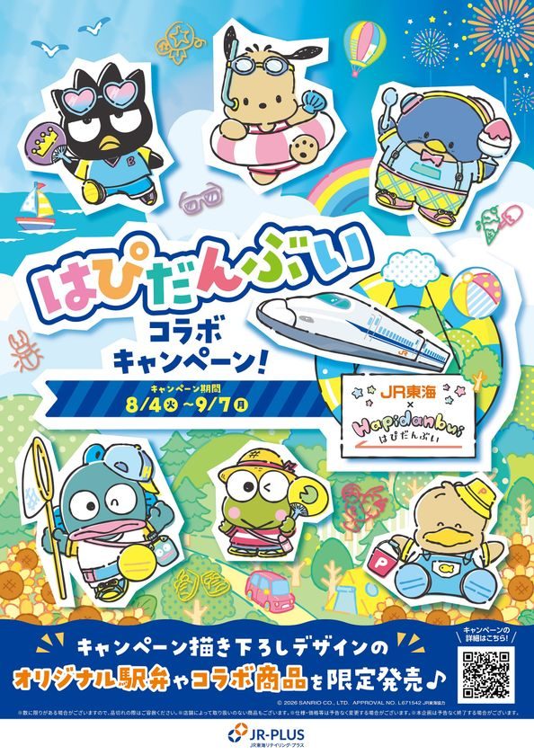 はぴだんぶい×JR-PLUS｜8月4日開始の駅弁・グッズコラボ