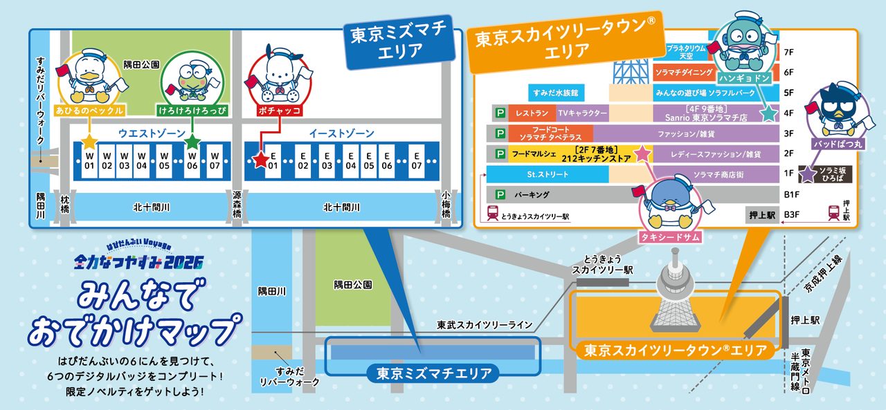 はぴだんぶい Voyage デジタルスタンプラリー おでかけマップイメージ