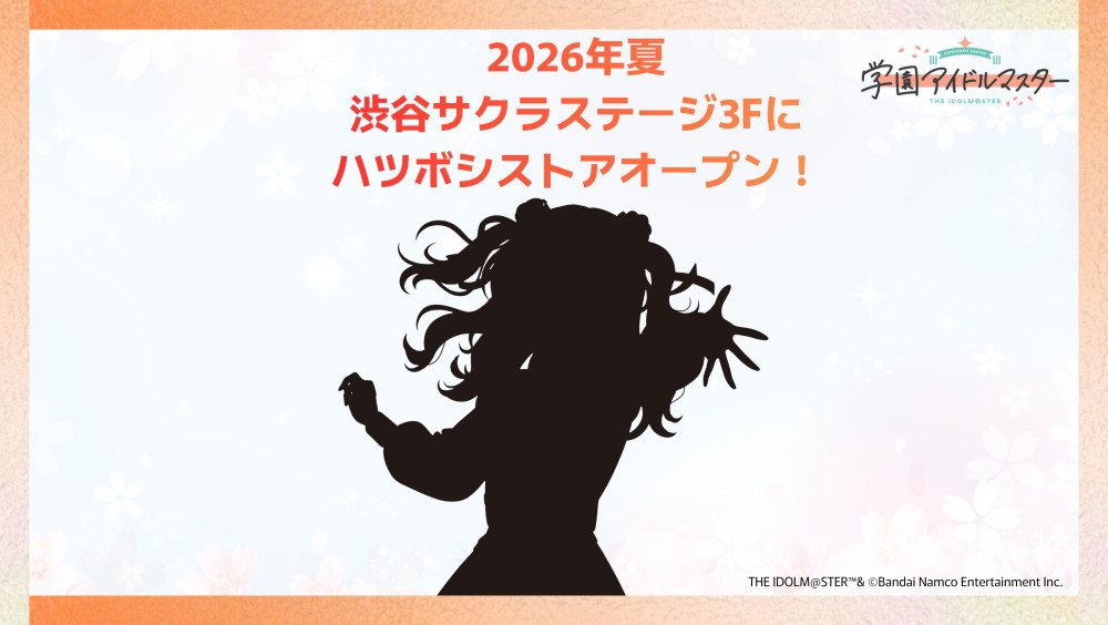 学マス ハツボシストア 渋谷サクラステージ3Fオープンの発表ティザービジュアル