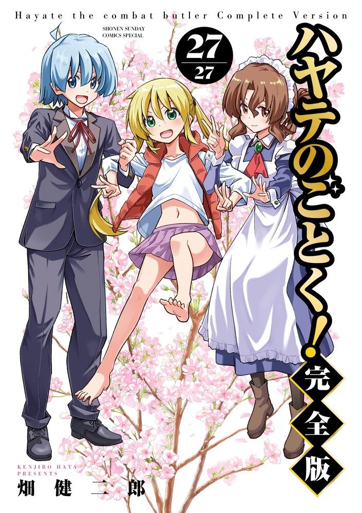 ハヤテのごとく！完全版27巻で完結｜7月16日発売・価格と特典