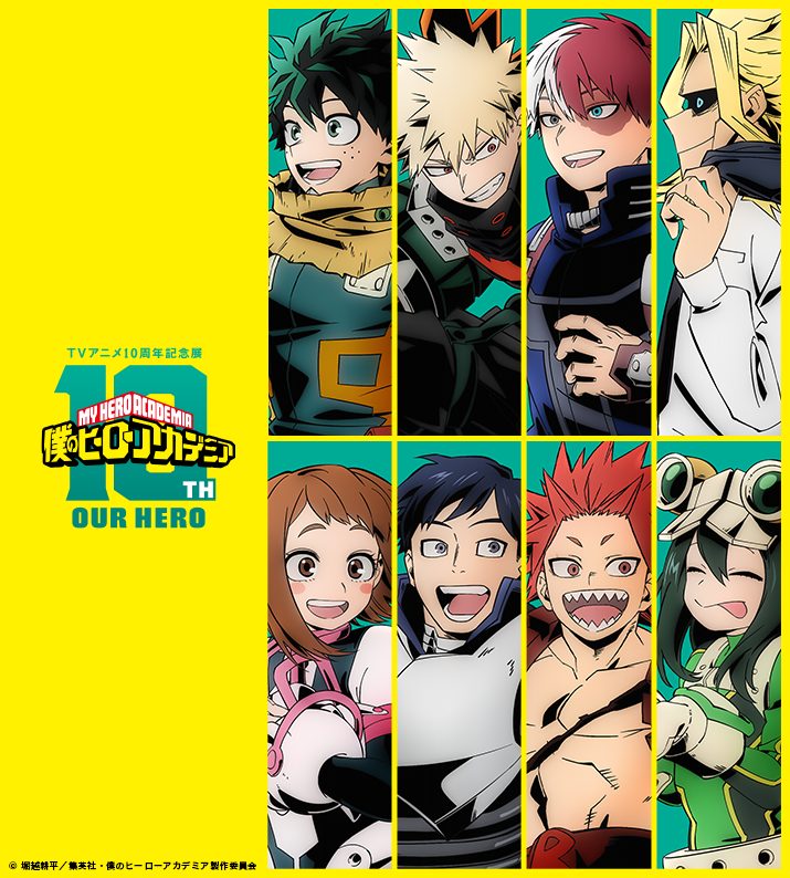 ヒロアカ10周年展OUR HERO｜東京抽選は本日23:59締切