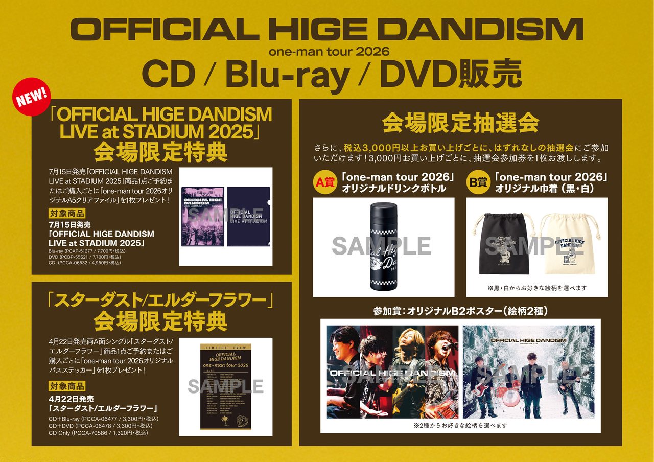 CD／Blu-ray／DVD発売告知ビジュアル