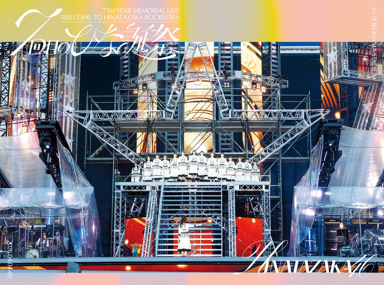 日向坂46 7周年記念MEMORIAL LIVE 完全生産限定盤DVDジャケット