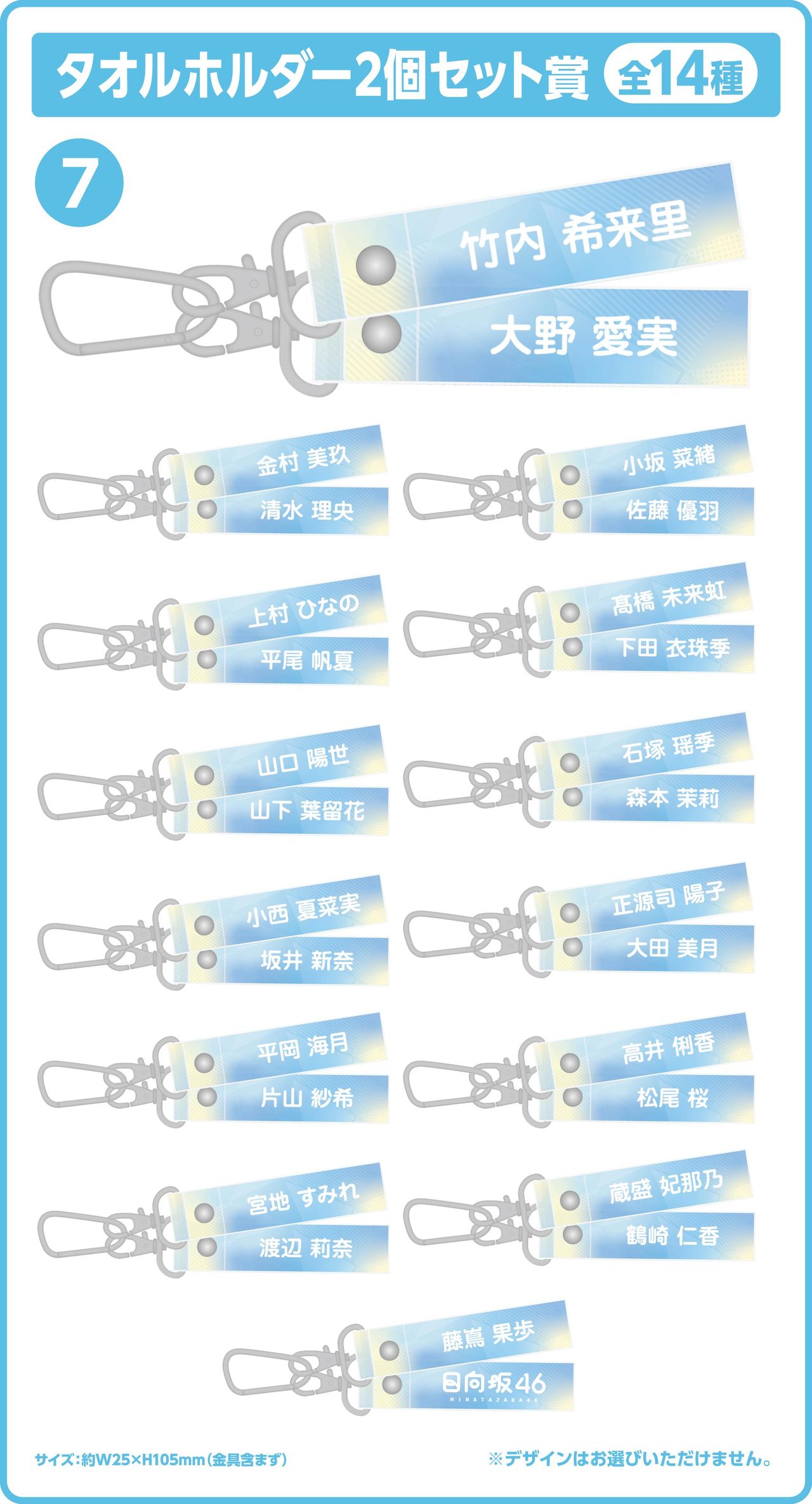 日向坂46くじ タオルホルダー2個セット賞