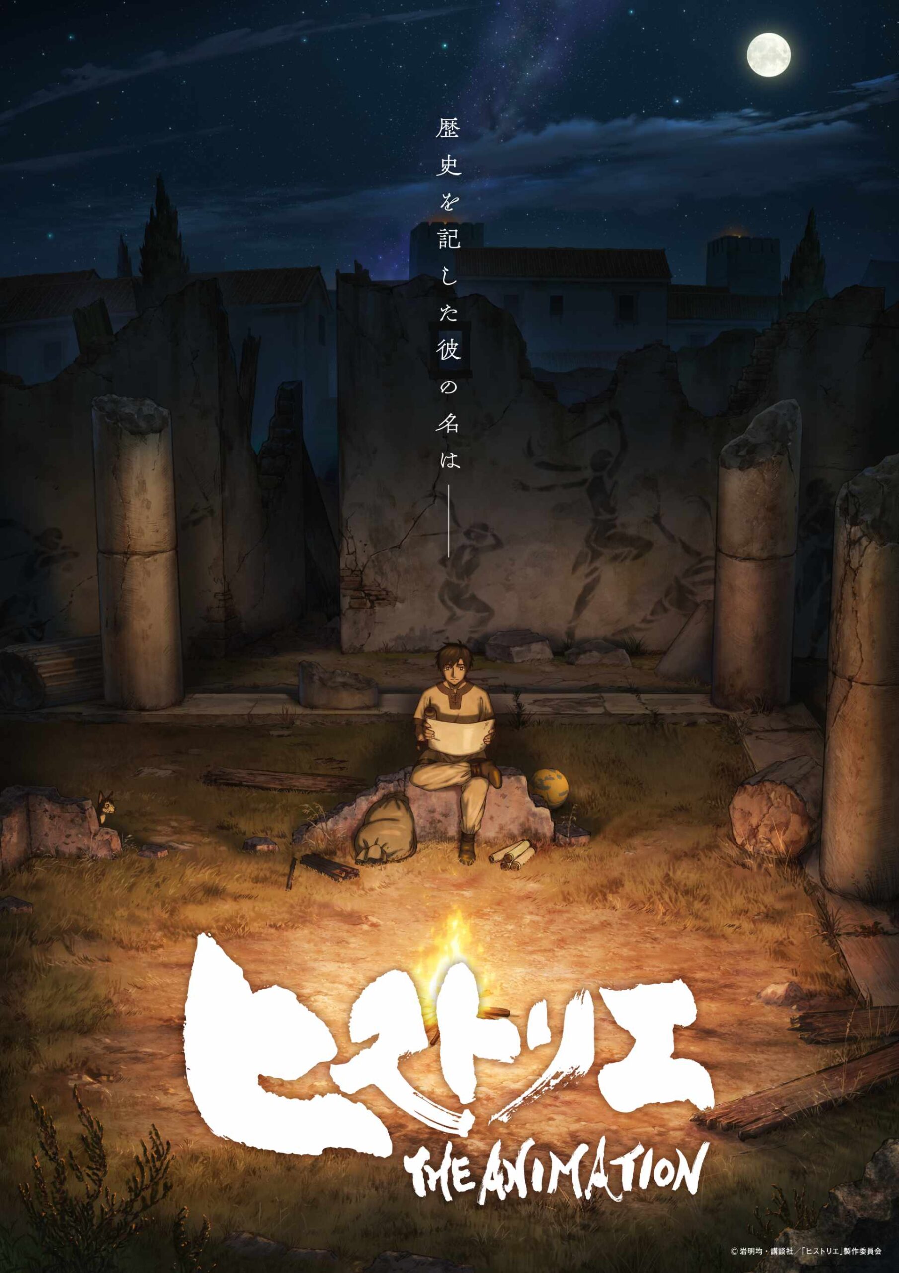 ヒストリエTVアニメ化決定｜声優島﨑信長らキャスト解禁