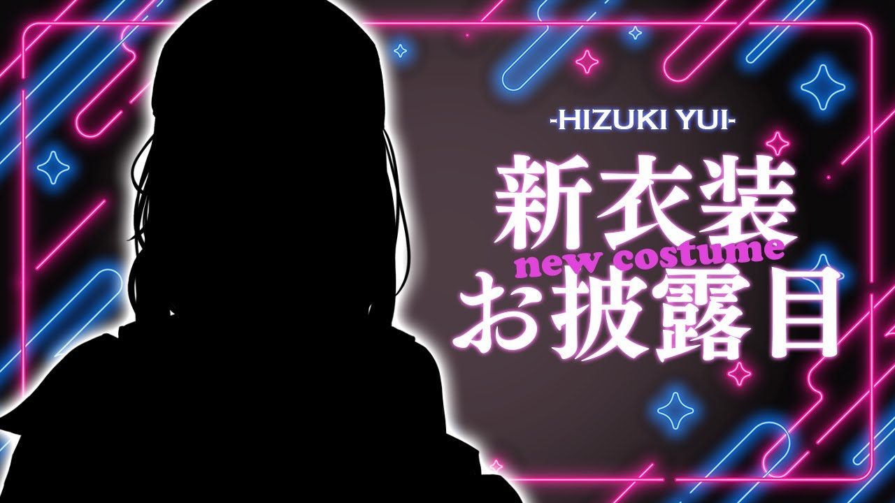 緋月ゆい 新衣装お披露目|7月4日20時配信・1年半ぶりの最新情報