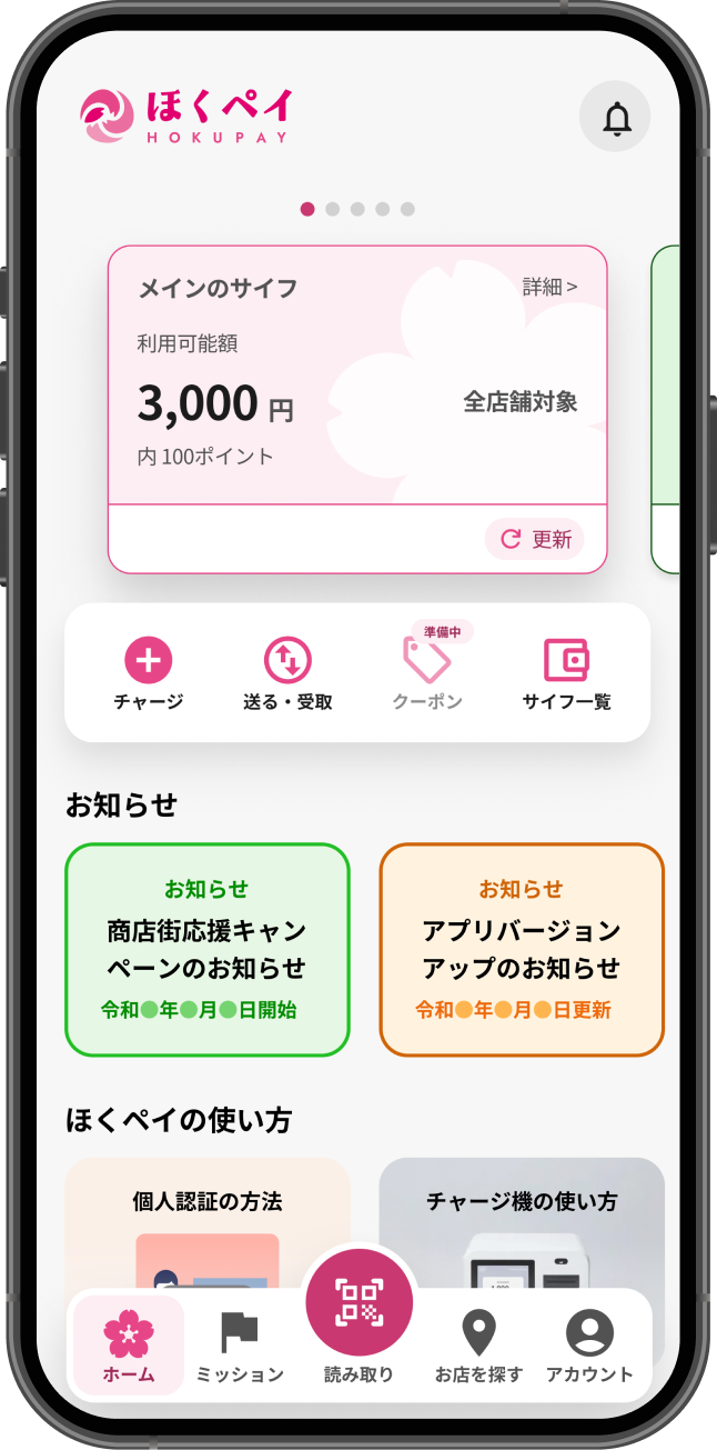 ほくペイアプリの画面イメージ
