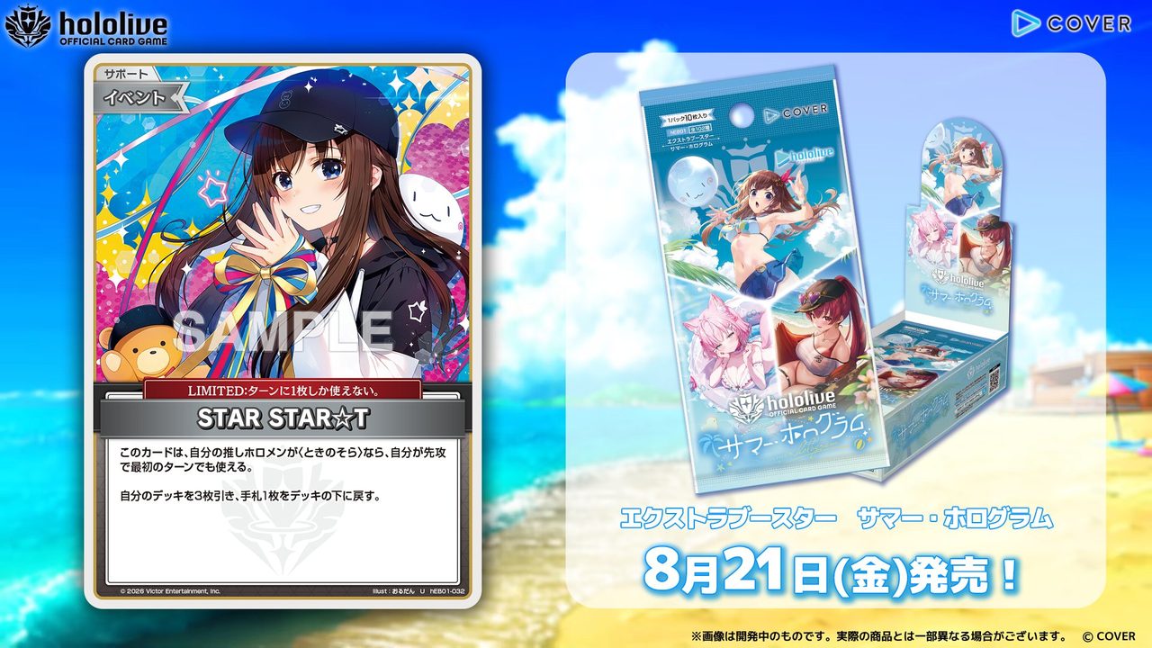 ホロカ サマー・ホログラム 新カード STAR STAR☆T
