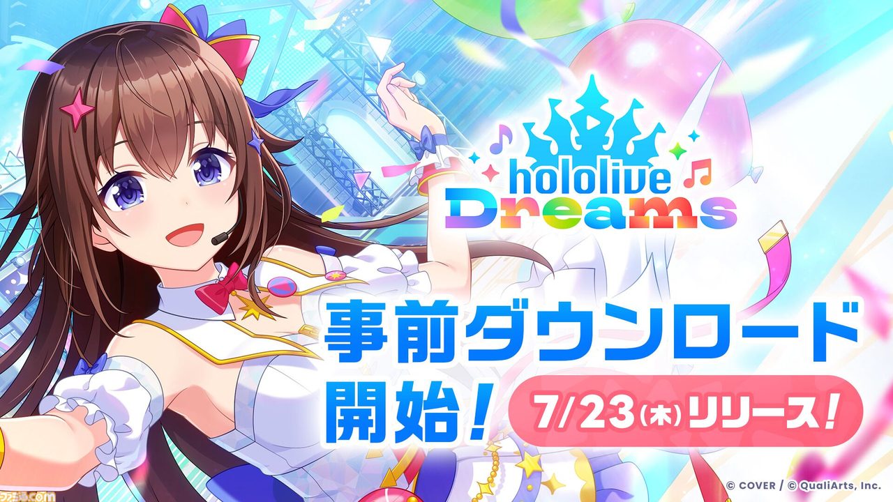 ホロドリ事前ダウンロード開始と7月23日リリースを告知する公式画像