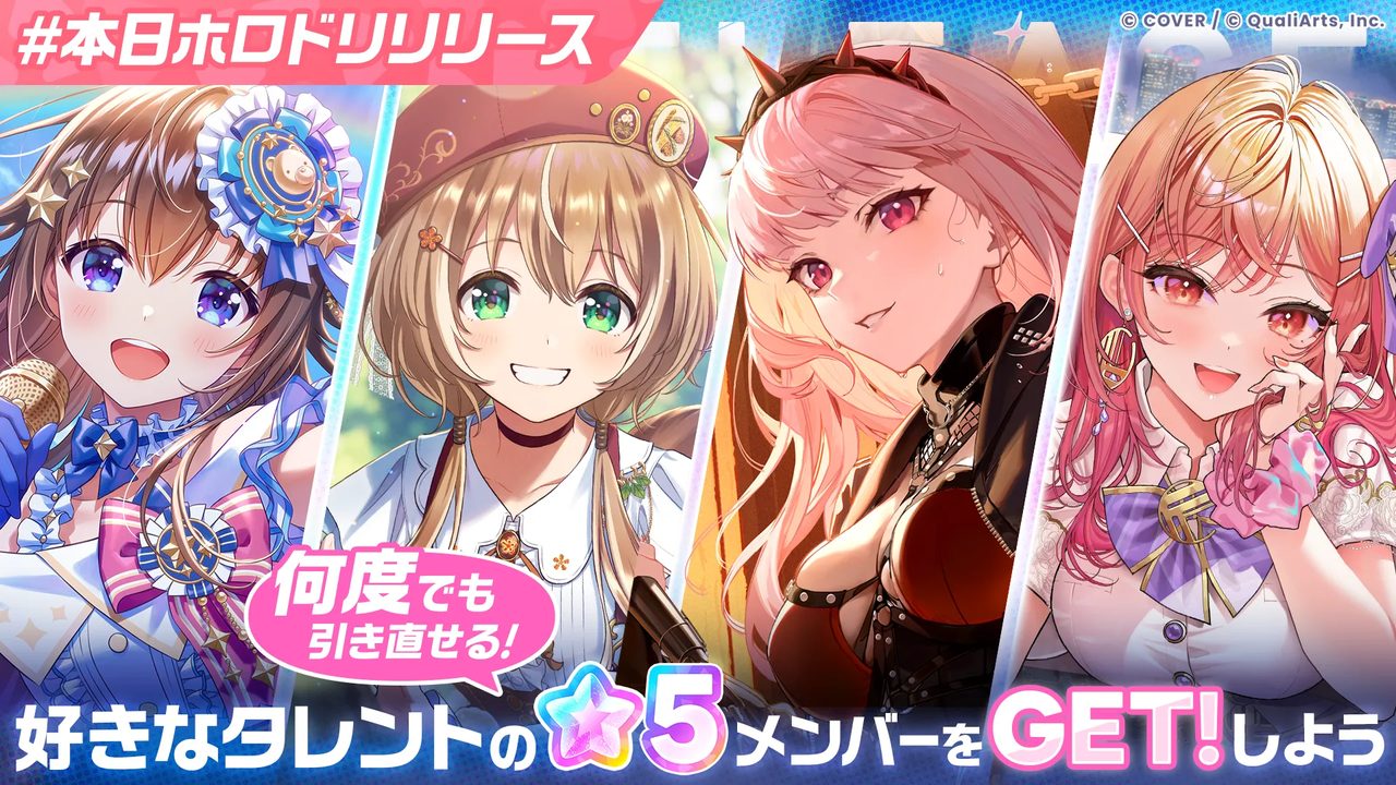 ホロドリのガチャ引き直し画面 好きなタレントの星5メンバーを入手できる