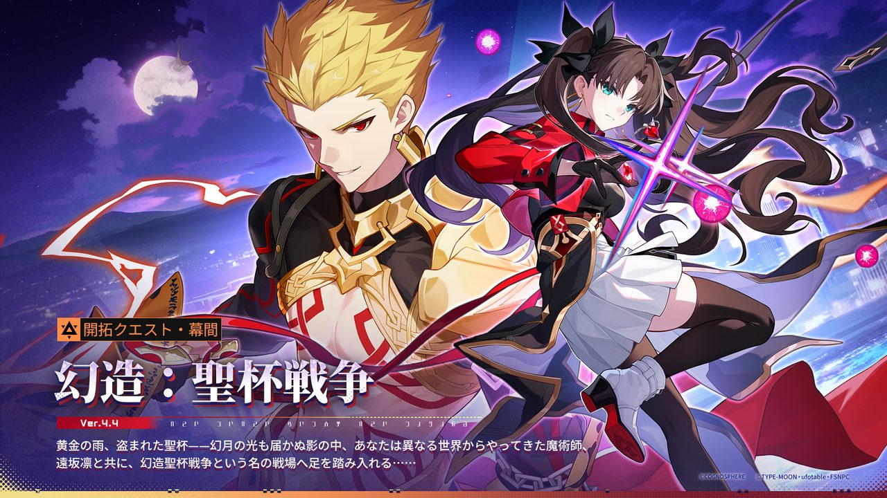 崩壊スターレイル Ver.4.4 開拓クエスト幕間 幻造 聖杯戦争 遠坂凛 Fateコラボ