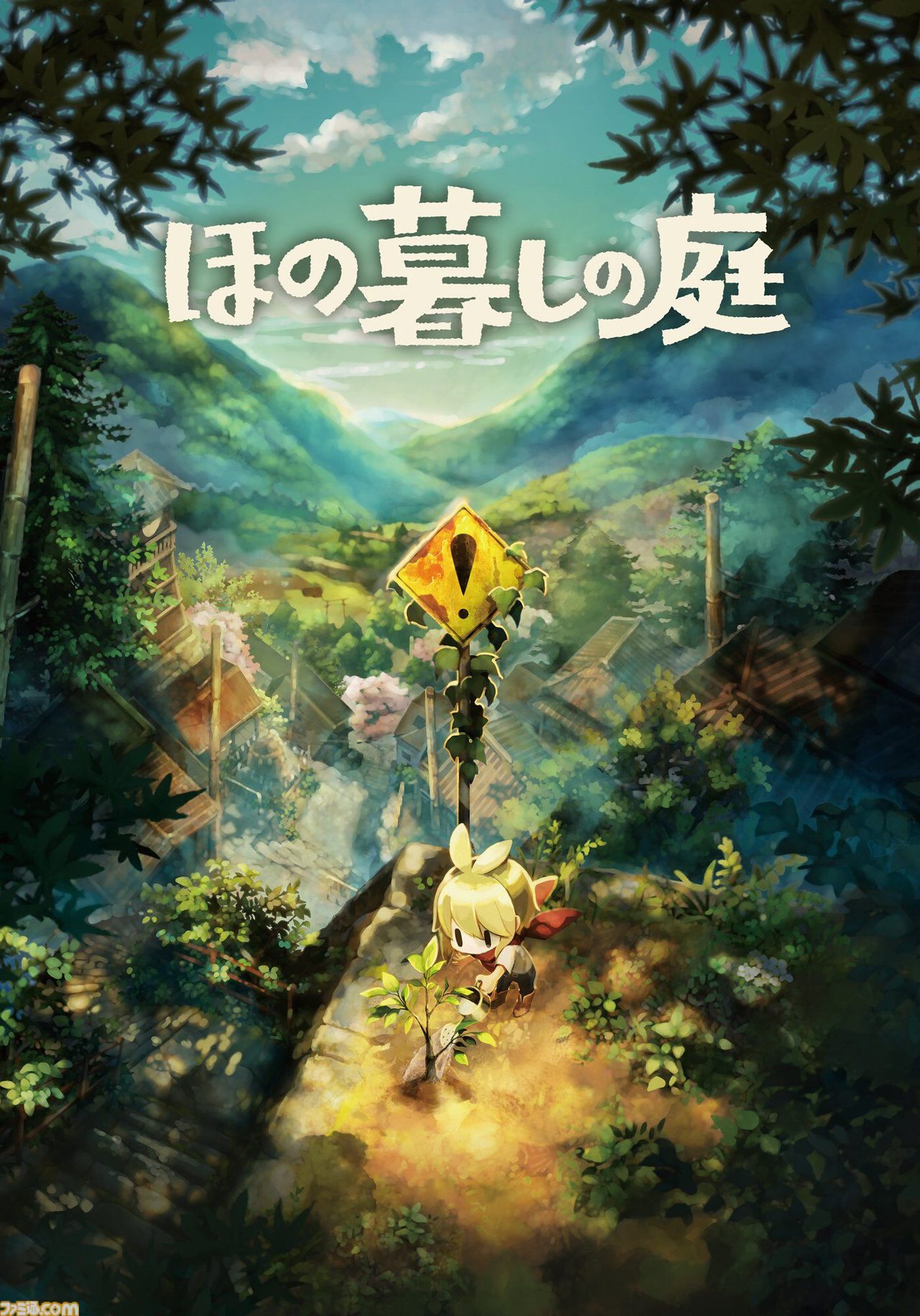 ほの暮しの庭｜7月30日発売の価格・対応機種と夜廻スタッフの新作情報