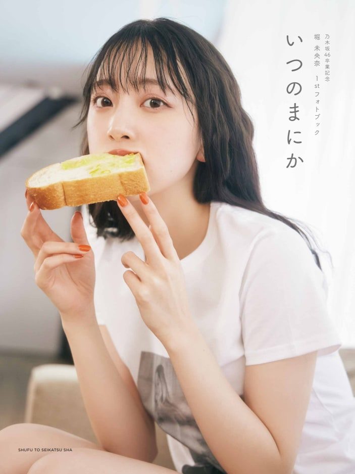 堀未央奈 卒業記念フォトブック『いつのまにか』表紙