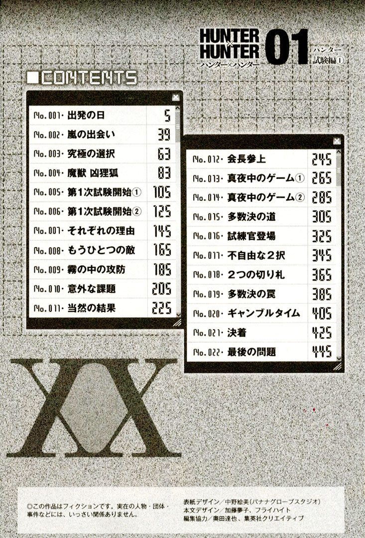 HUNTER×HUNTERリミックス版1巻の目次ページ、全22話収録