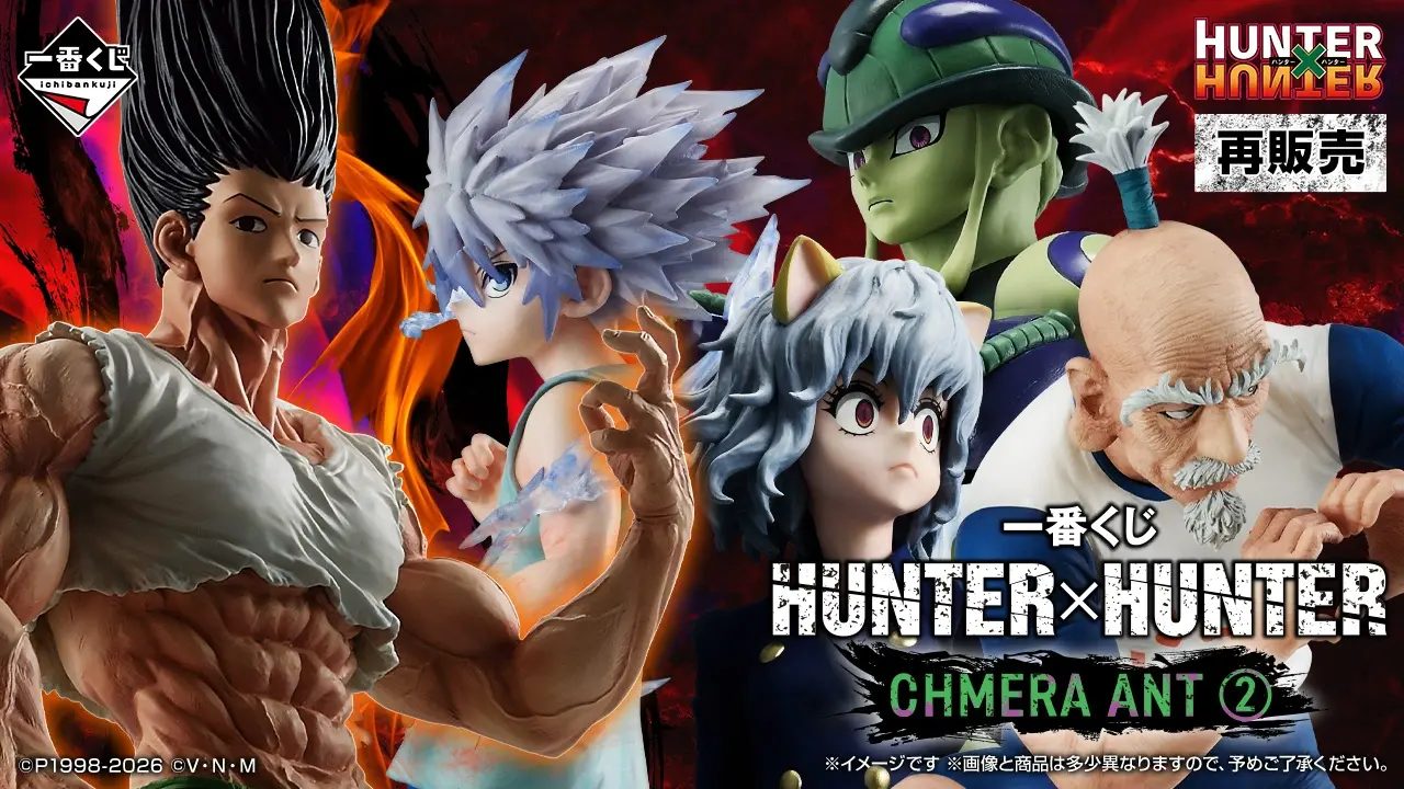 一番くじHUNTER×HUNTER②再販｜11月発売・全賞ラインナップ