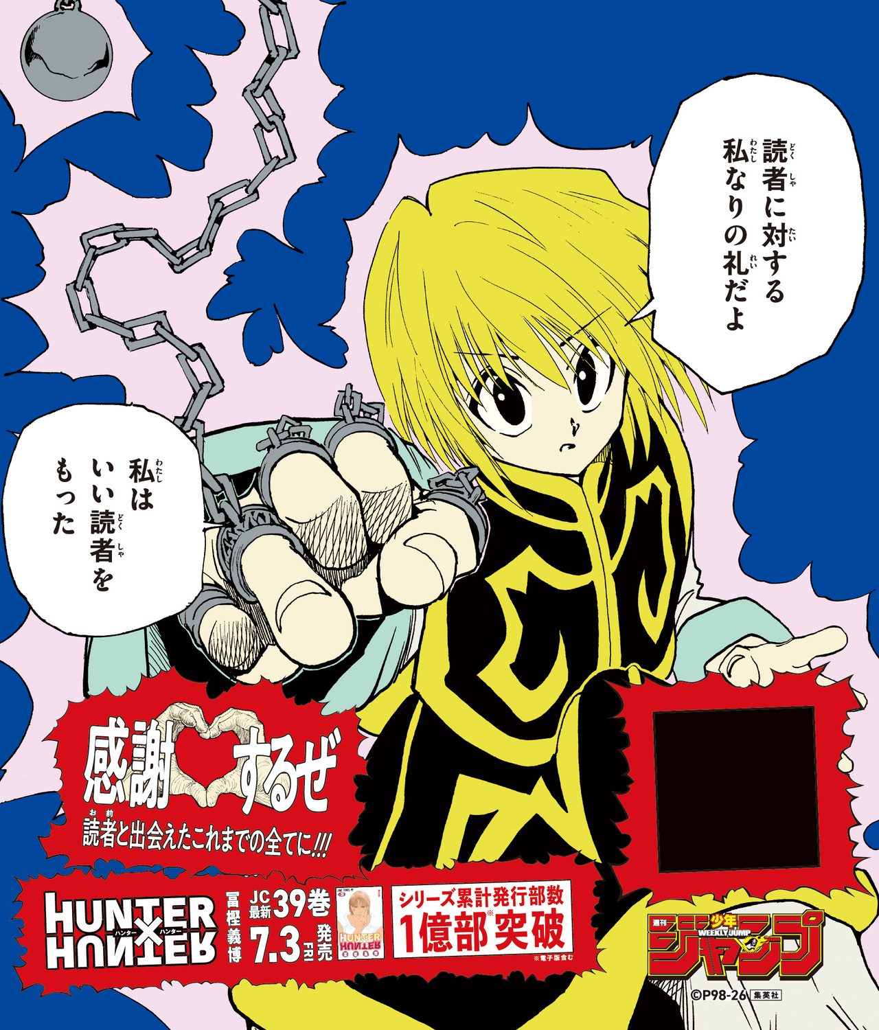 HUNTER×HUNTER 1億部突破記念ビジュアルのバナー