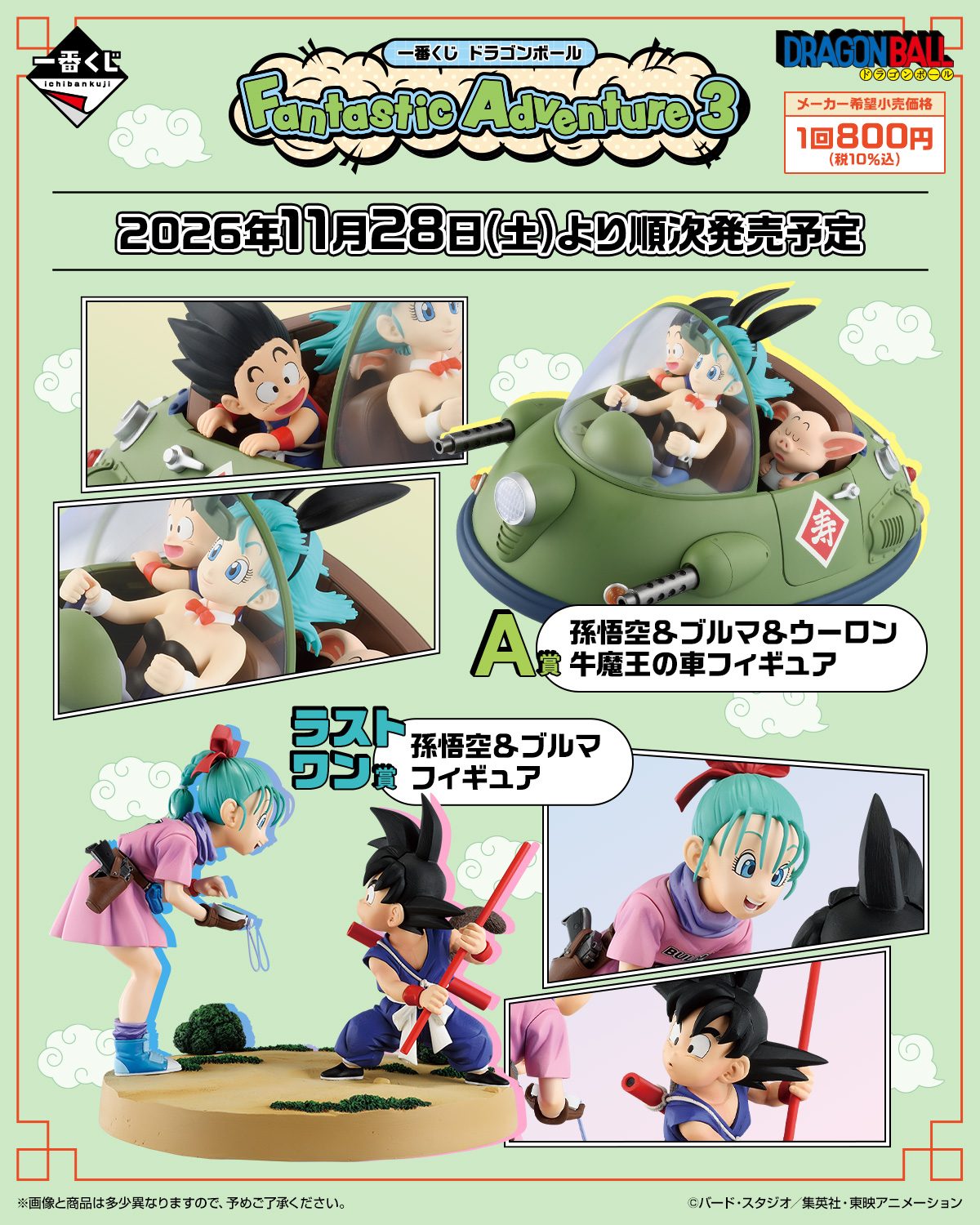 一番くじドラゴンボール FA3|A賞と11月28日発売・価格