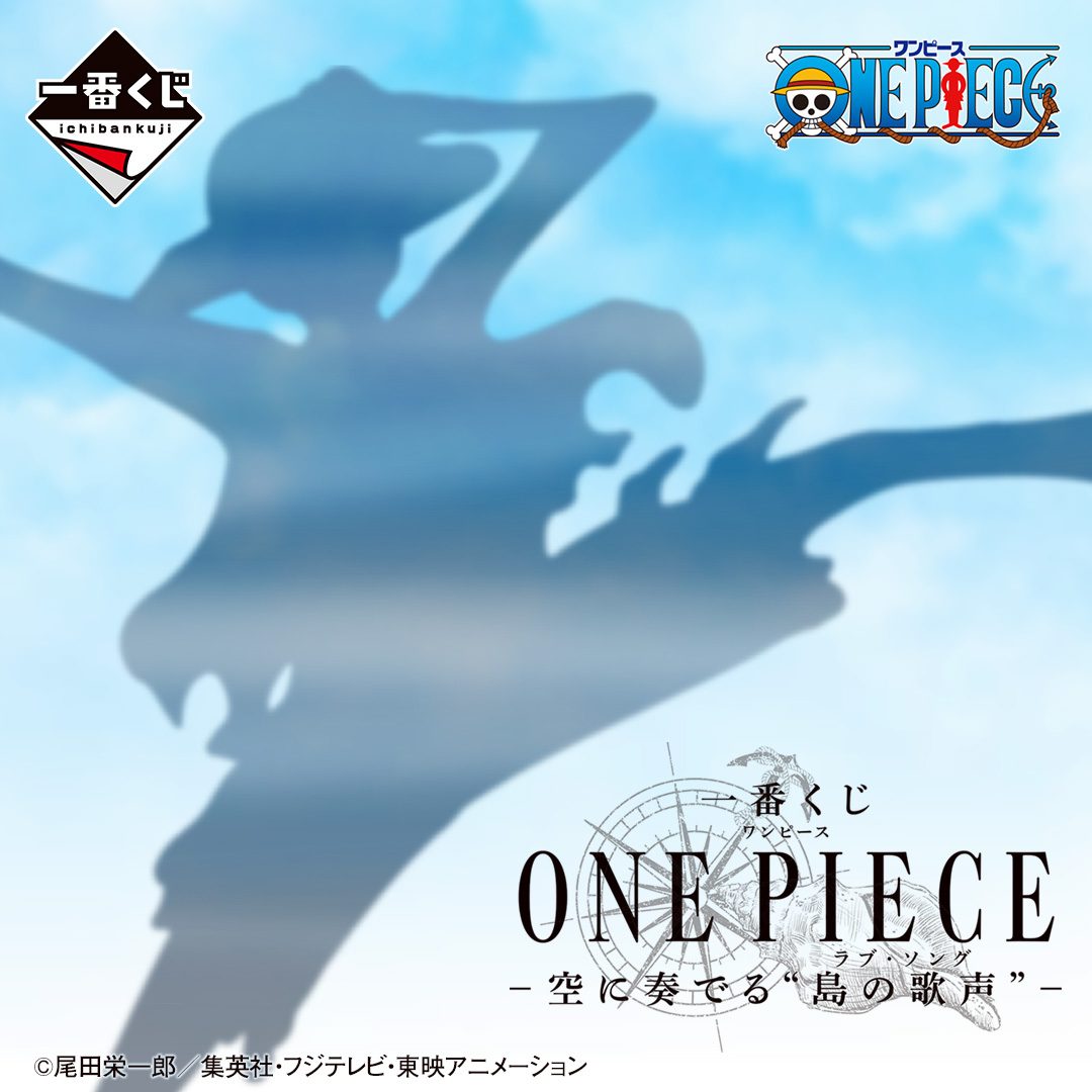 一番くじONE PIECE空島編|10月29日発売・A賞〜D賞ラインナップ