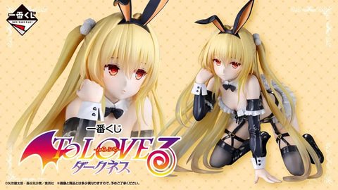 一番くじ To LOVEる ダークネス|11月18日発売・価格とB賞フィギュア